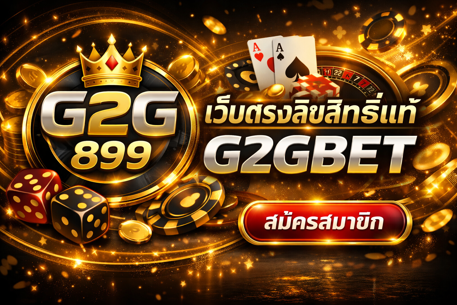 G2G899 เว็บตรงลิขสิทธิ์แท้ G2GBET ทางเข้าเล่นสล็อตออนไลน์ อันดับ 1