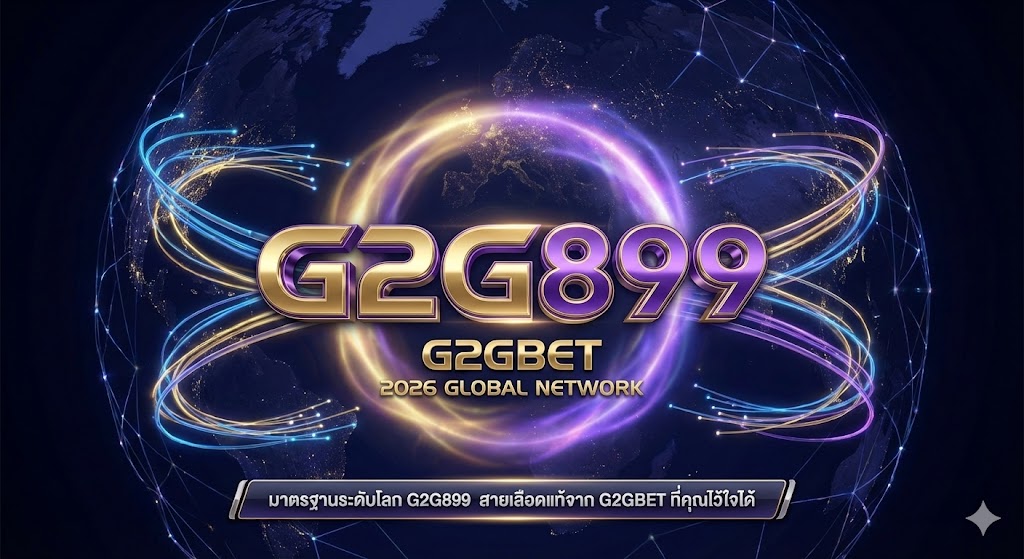 G2G899 เว็บตรงเครือเดียวกับ G2GBET ที่ได้รับความนิยมสูงสุดในปี 2026